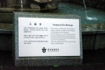 Стенд с надписью на фонтане Пяти благословений в парке водопадов